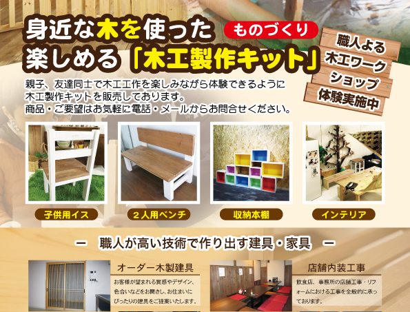 身近な木を使った楽しめる「木工製作キット」